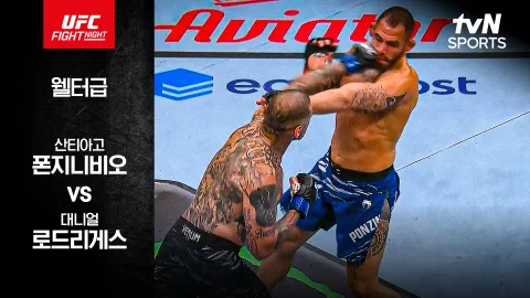 산티아고 폰지니비오 vs 대니얼 로드리게스 [UFC FIGHT NIGHT] 하이라이트