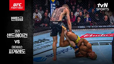 코리 샌드헤이건 vs 데이비슨 피게레도 [UFC FIGHT NIGHT] 하이라이트