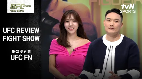 코리 샌드헤이건 vs 데이비슨 피게레도 [REVIEW Fight Show]