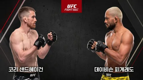 코리 샌드헤이건 vs 데이비슨 피게레도 [UFC Fight Night]