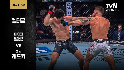 마이크 맬럿 vs 찰스 래드키 [UFC315] 하이라이트