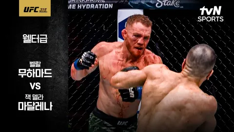 벨랄 무하마드 vs 잭 델라 마달레나 [UFC315] 하이라이트