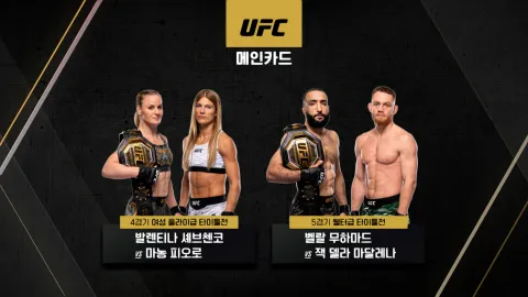 벨랄 무하마드 vs 잭 델라 마달레나 발렌티나 [UFC 315]