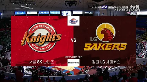 [SK vs LG] 5/17 2024-25 KCC 프로농구 챔피언결정전 다시보기