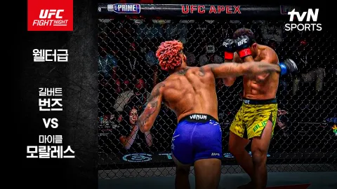 길버트 번즈 vs 마이클 모랄레스 [UFC FIGHT NIGHT] 하이라이트