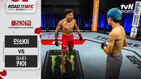 인솨이 vs 요시다 카이 [ROAD TO UFC 시즌4] 하이라이트