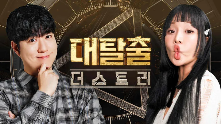 [풀버전] 궤도X랄랄과 1,2화 같이볼래?