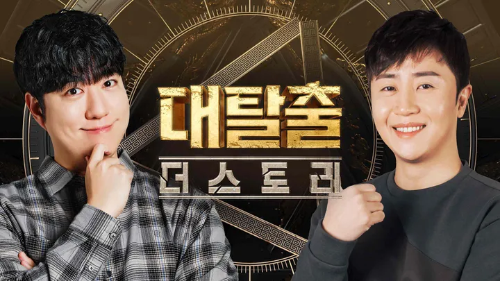 [풀버전] 궤도X홍진호와 3,4화 같이볼래?