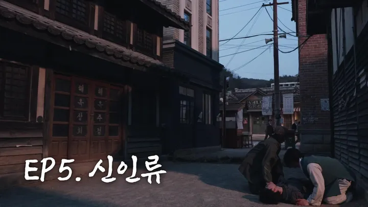 9. 신인류(1)