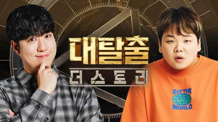 [풀버전] 궤도X곽준빈과 9,10화 같이볼래?