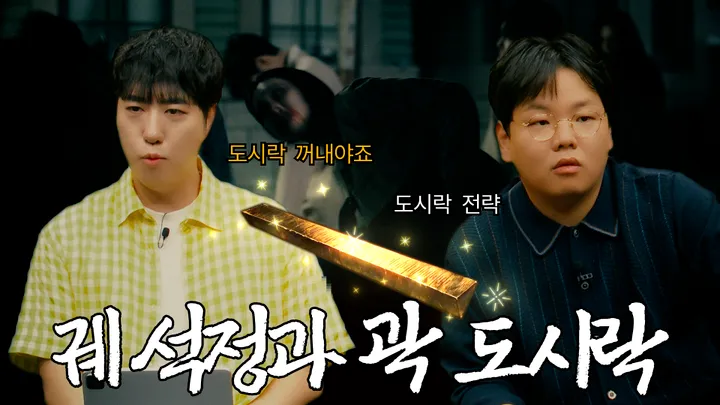 [하이라이트] 궤도X곽준빈과 9,10화 같이볼래?