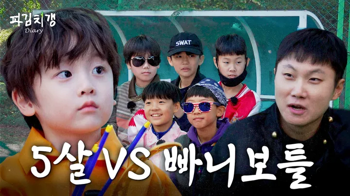 [파김치갱:다이어리 풀버전] EP.06