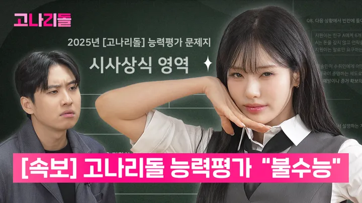 1. 고나리돌 : NEW STEP 1화