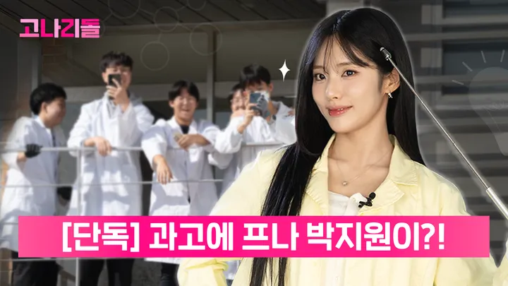 2. 고나리돌: NEW STEP 2화