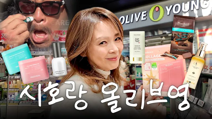 10. 올리브영