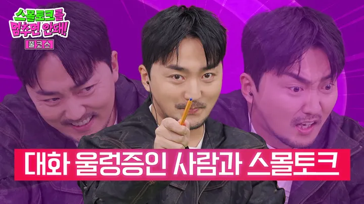 대화 울렁증 있는 사람을 위한 스몰토크 [풀코스]