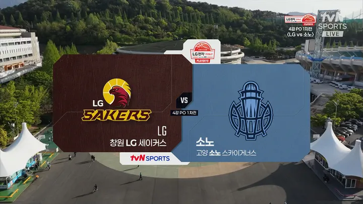 [LG vs 소노] 4/23 2025-26 LG전자 프로농구 4강 PO 1차전 다시보기