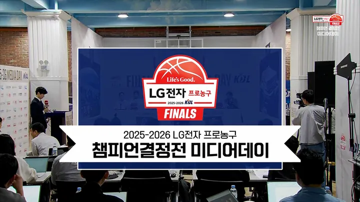 2025-2026 LG전자 프로농구 FINALS 미디어데이 다시보기