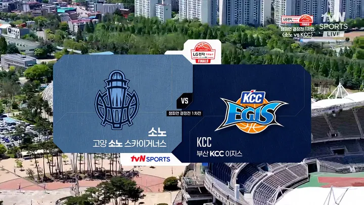 [소노 vs KCC] 5/5 2025-26 LG전자 프로농구 챔피언결정전 1차전 다시보기