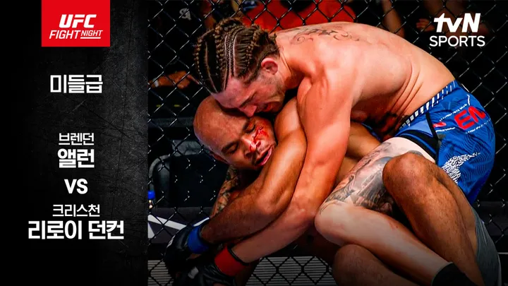 브렌던 앨런 vs 크리스천 리로이 던컨 [UFC Fight Night] 하이라이트