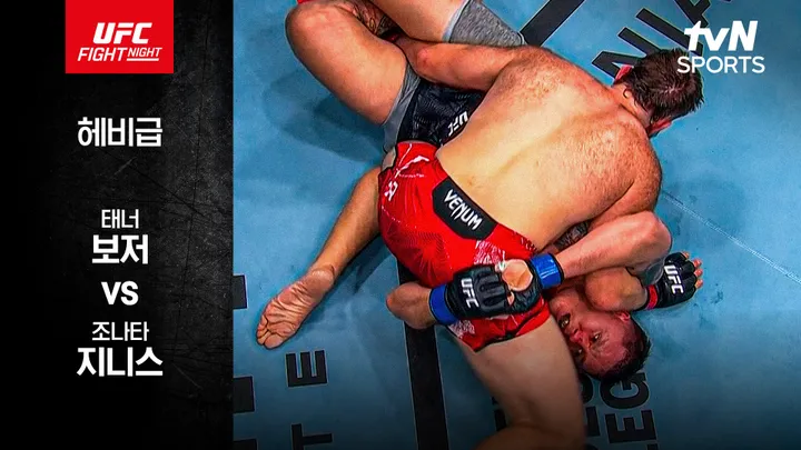 태너 보저 vs 조나타 지니스 [UFC Fight Night] 하이라이트