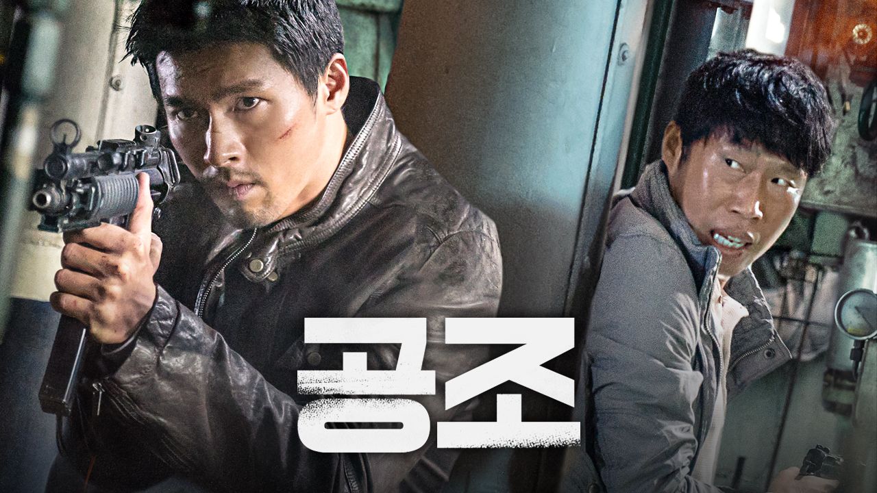 공조