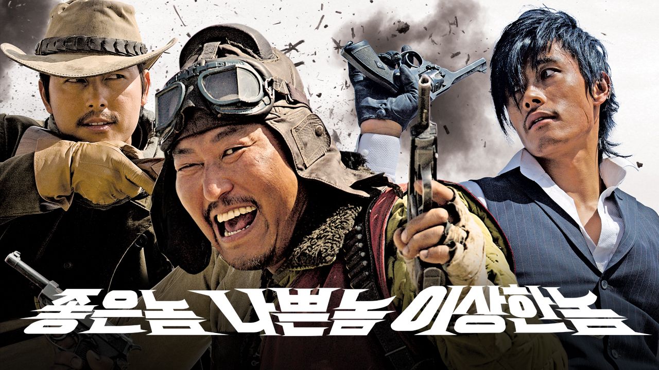 좋은 놈, 나쁜 놈, 이상한 놈