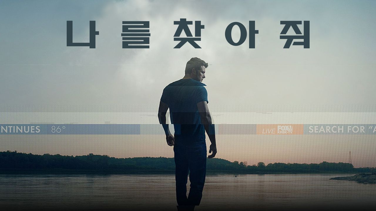 [판매종료]나를 찾아줘