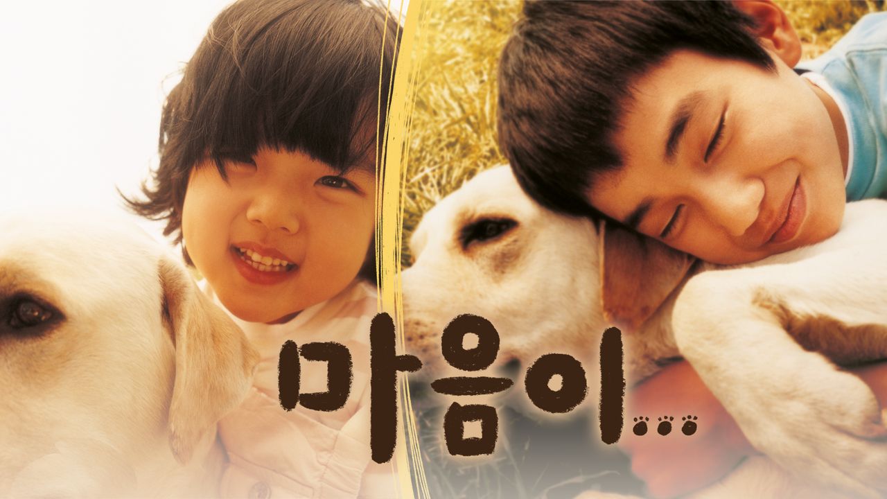 마음이...