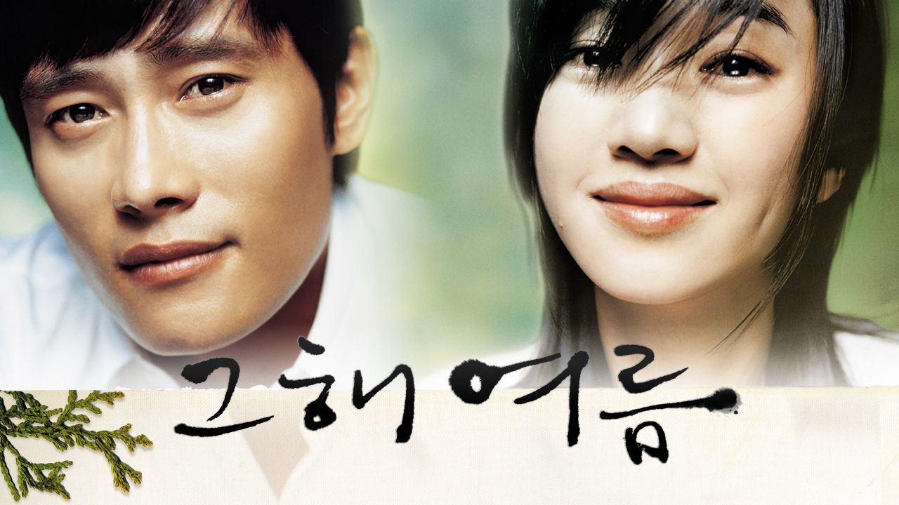 그 해, 여름