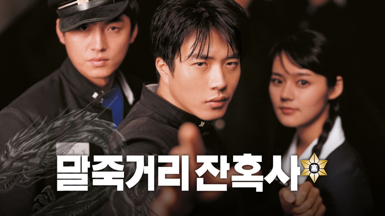 말죽거리 잔혹사