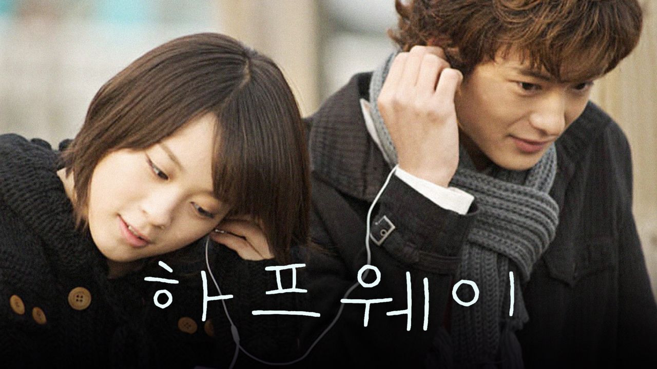하프웨이