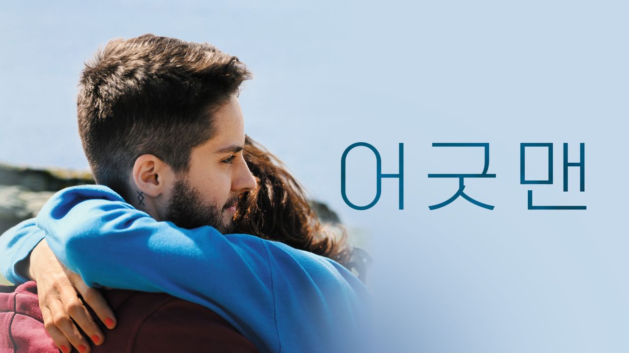 어 굿 맨
