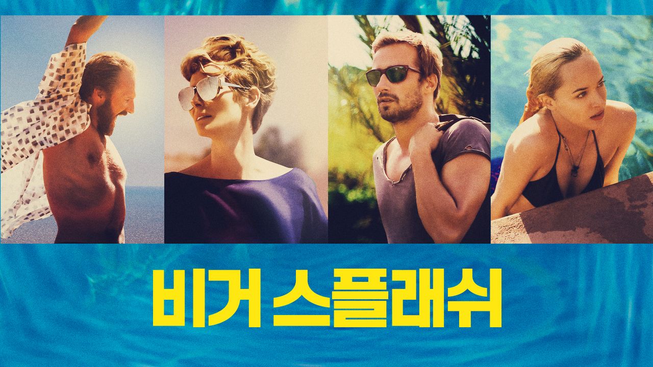 [판매종료]비거 스플래쉬