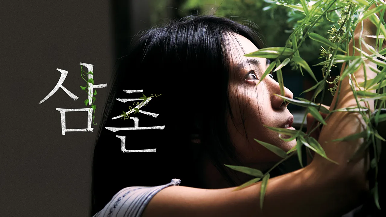 삼촌 | TVING 삼촌  | TVING