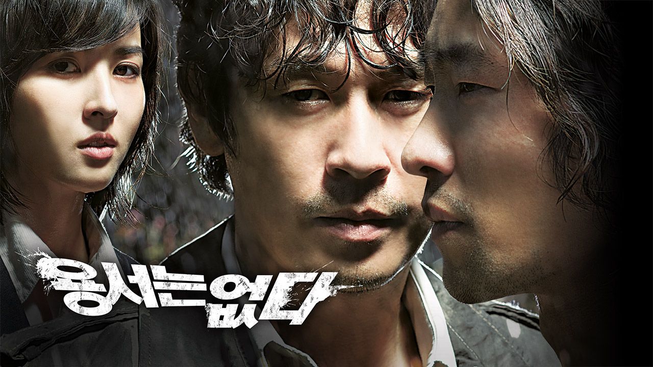 용서는 없다