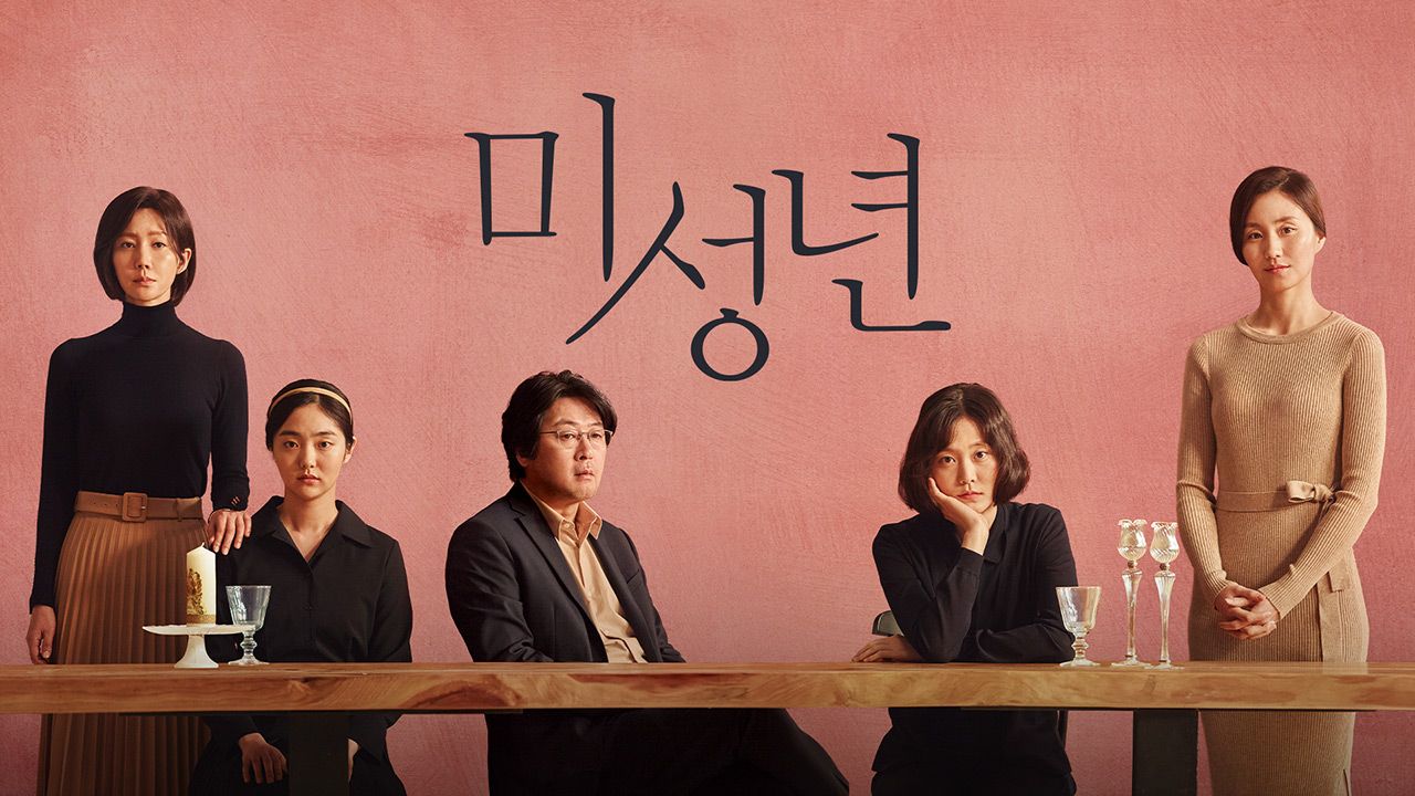 미성년