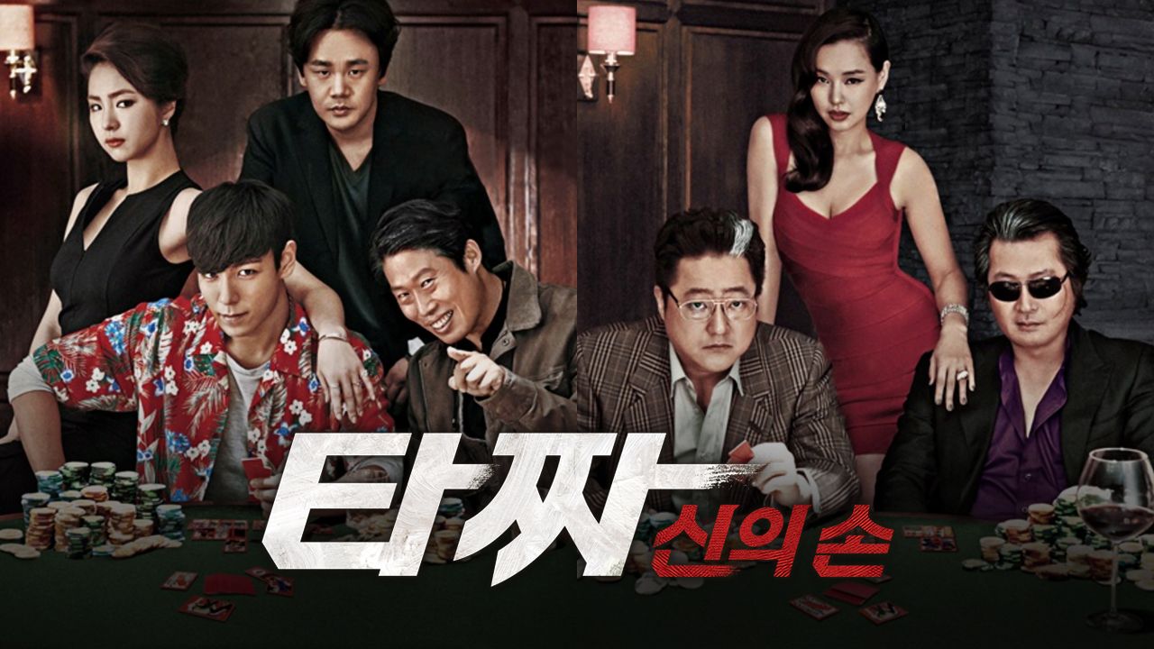 타짜-신의 손