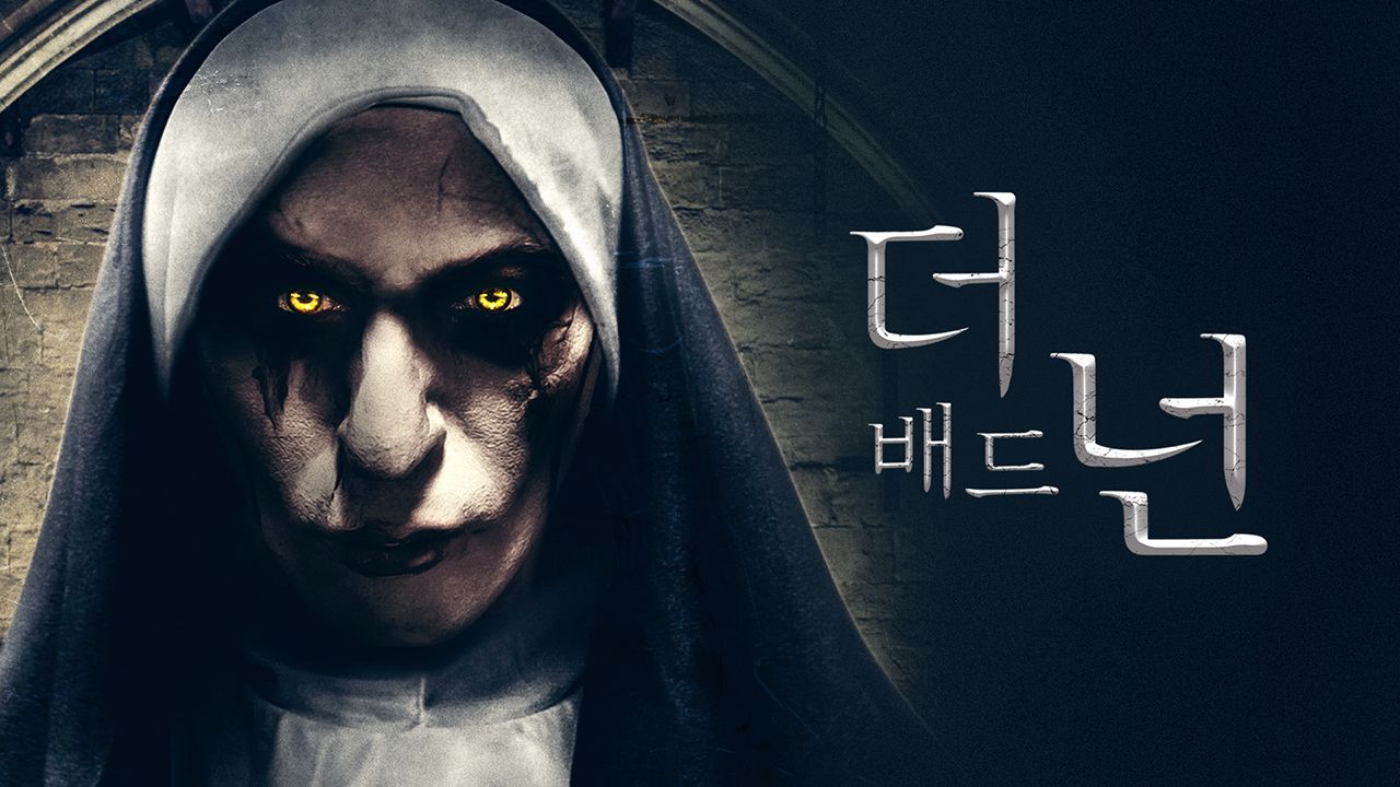 더 배드 넌