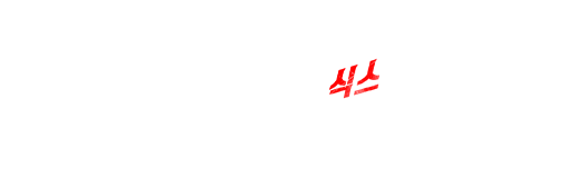 분노의 질주: 식스 아워즈 어웨이