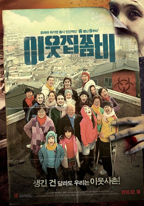 이웃집 좀비