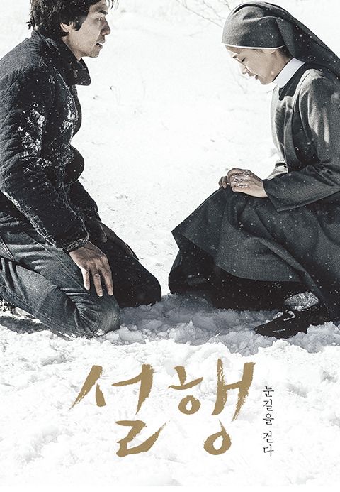 설행_눈길을 걷다