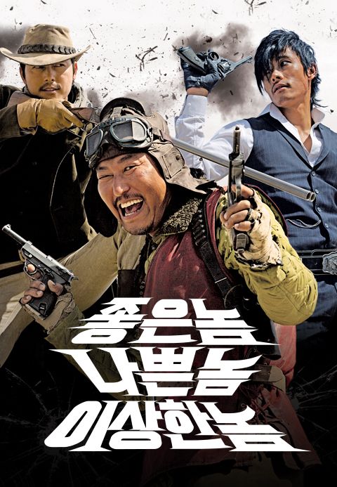 좋은 놈, 나쁜 놈, 이상한 놈