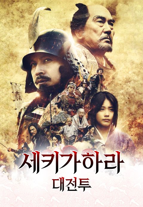 [판매종료] 세키가하라 대전투