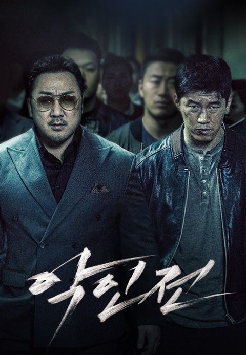 [판매종료]악인전