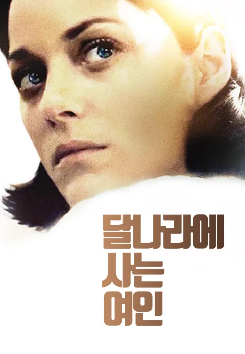 달나라에 사는 여인
