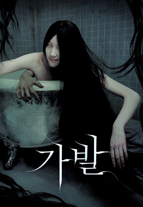 가발
