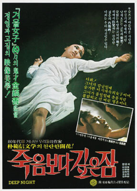 죽음보다 깊은 잠