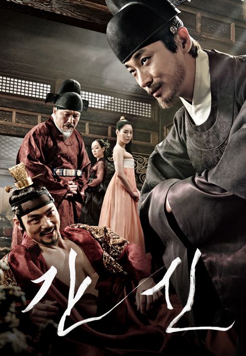 간신