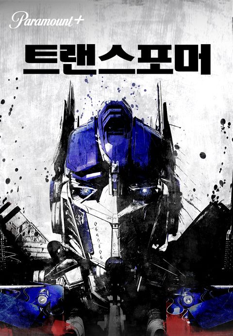 [판매종료]트랜스포머